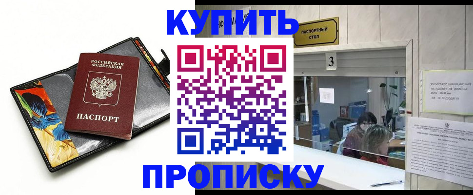 прописка регистрация в Красном Куте